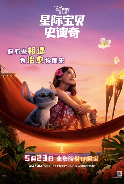 迪士尼动画电影《星际宝贝:史迪奇 Leroy & Stitch》英语中英双字 MKV下载 - 少儿专区