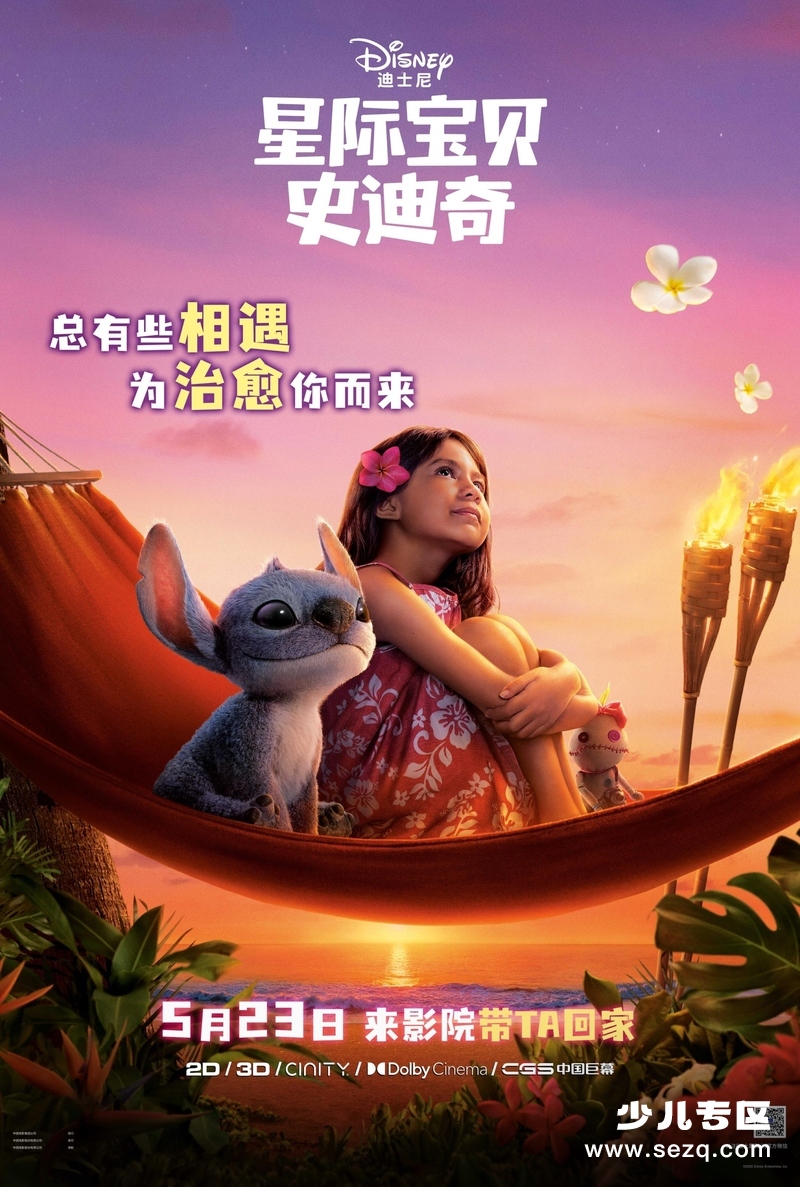 星际宝贝:史迪奇 - 电影资源画廊第1张