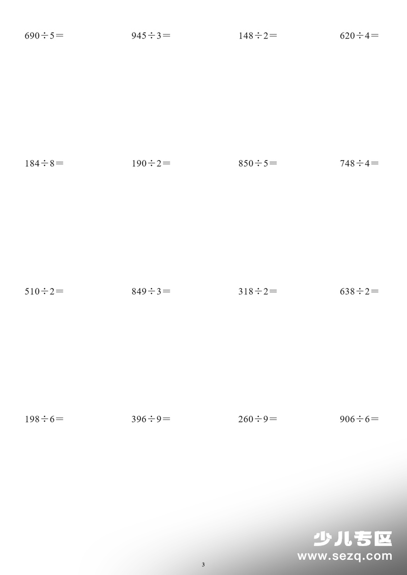 三年级下册数学除数是一位数的除法专项练习 - 文档资源第3张