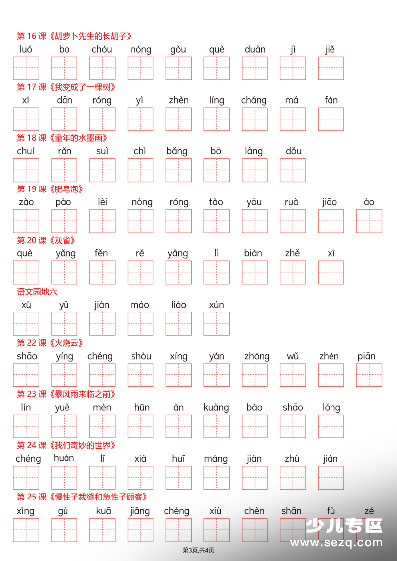 2026年春季版三年级下册语文看拼音写词语（写字表） - 文档资源第3张