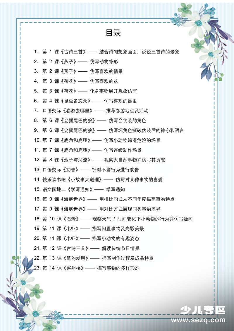 2026年三年级下册语文跟着课本学写作练习版 - 文档资源第2张