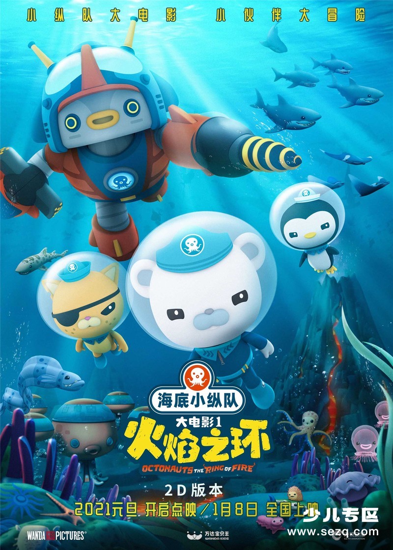 海底小纵队：环太平洋火山带 - 电影资源画廊第1张