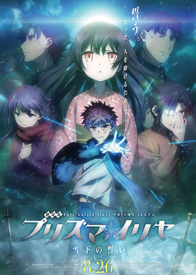 日本动画电影《魔法少女伊莉雅:雪下的誓言 Fate/kaleidlinerPrismaIllya:VowintheSnow》日语中字 MP4下载 - 少儿专区