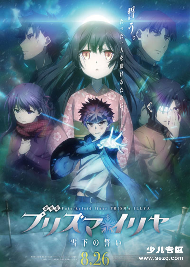 魔法少女伊莉雅:雪下的誓言 - 电影资源画廊第1张