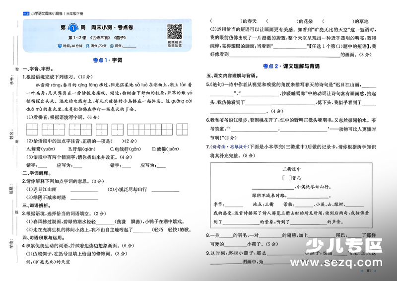 2026年春季新版三年级下册语文周末小测测试卷（含答案） - 文档资源第3张