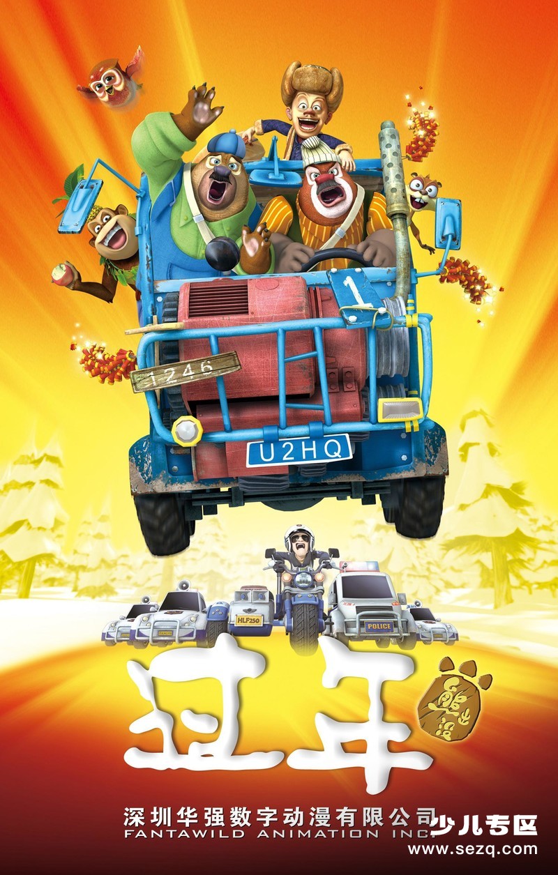 熊出没之过年 - 电影资源画廊第1张