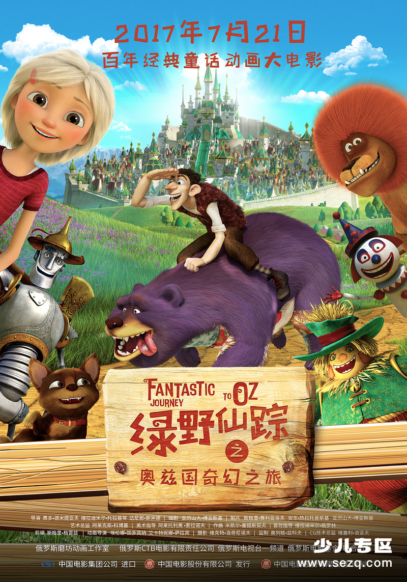 绿野仙踪之奥兹国奇幻之旅 - 电影资源画廊第1张