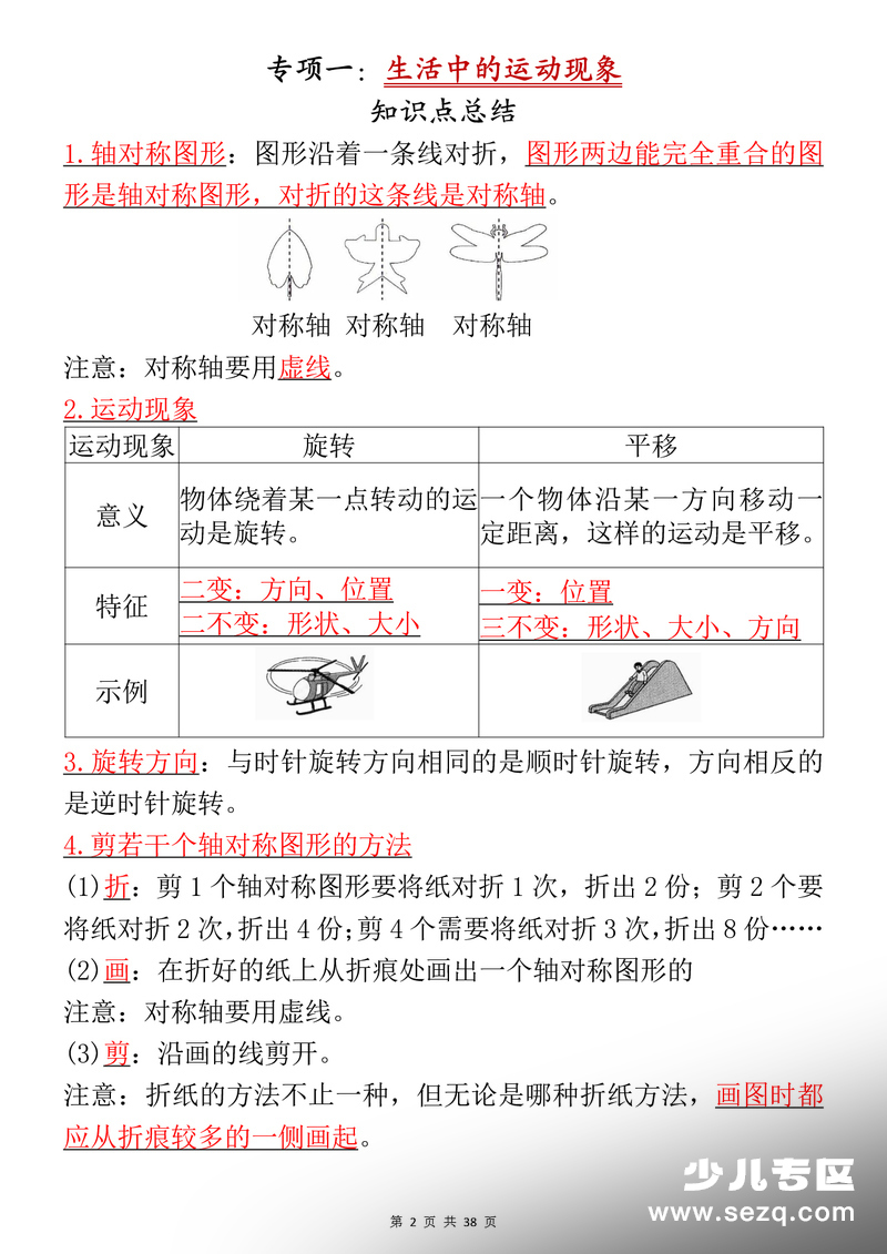 2026年春三年级下册数学预习资料全册六大高频专项汇编（含答案） - 文档资源第2张