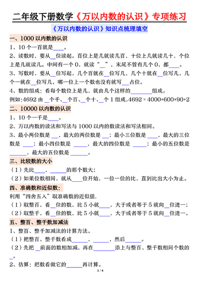 二年级下册数学万以内数的认识专项练习（含答案）（8页） - 少儿专区