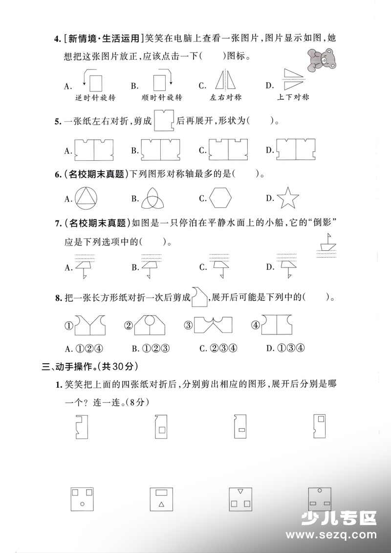 2025年三年级下册数学第一单元生活中的运动现象质量检测卷（含答案） - 文档资源第3张