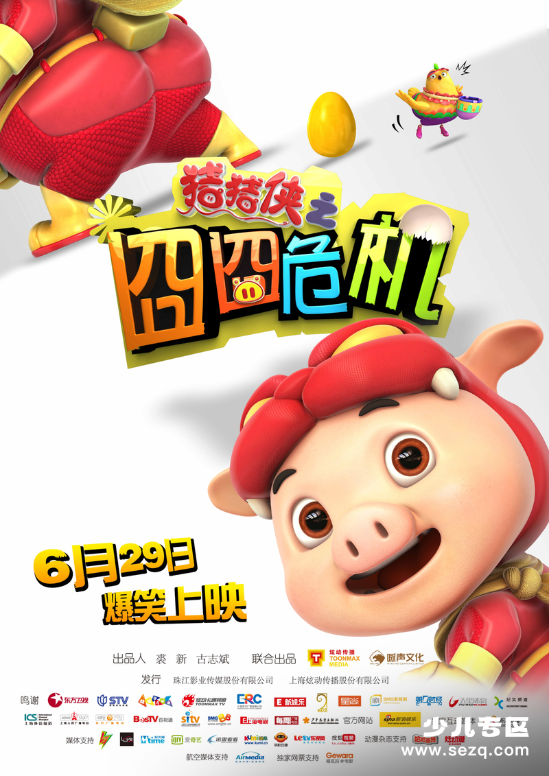 猪猪侠之囧囧危机 - 电影资源画廊第1张