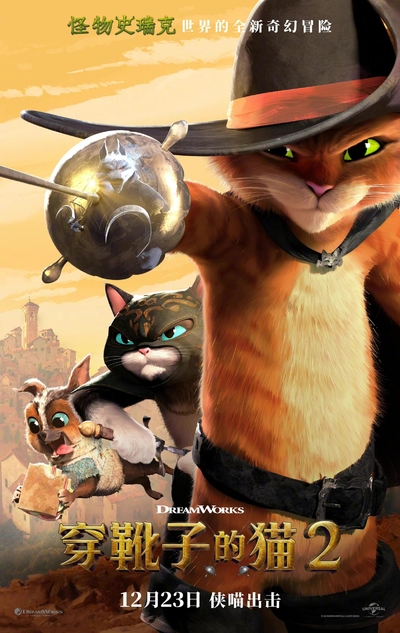 梦工厂动画电影《穿靴子的猫：最后的愿望 Puss in Boots: The Last Wish》英语中英双字 MKV下载 - 少儿专区