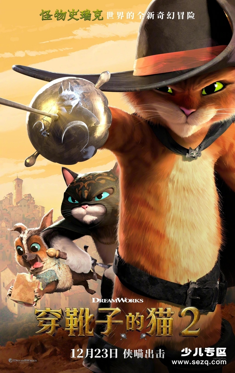 穿靴子的猫：最后的愿望 - 电影资源画廊第1张