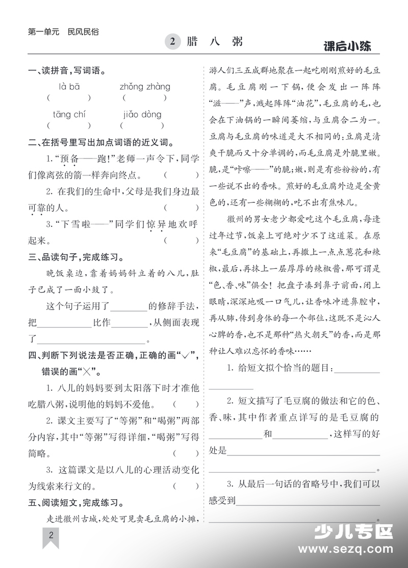 2026年春季六年级下册语文同步课后练习（含答案） - 文档资源第2张