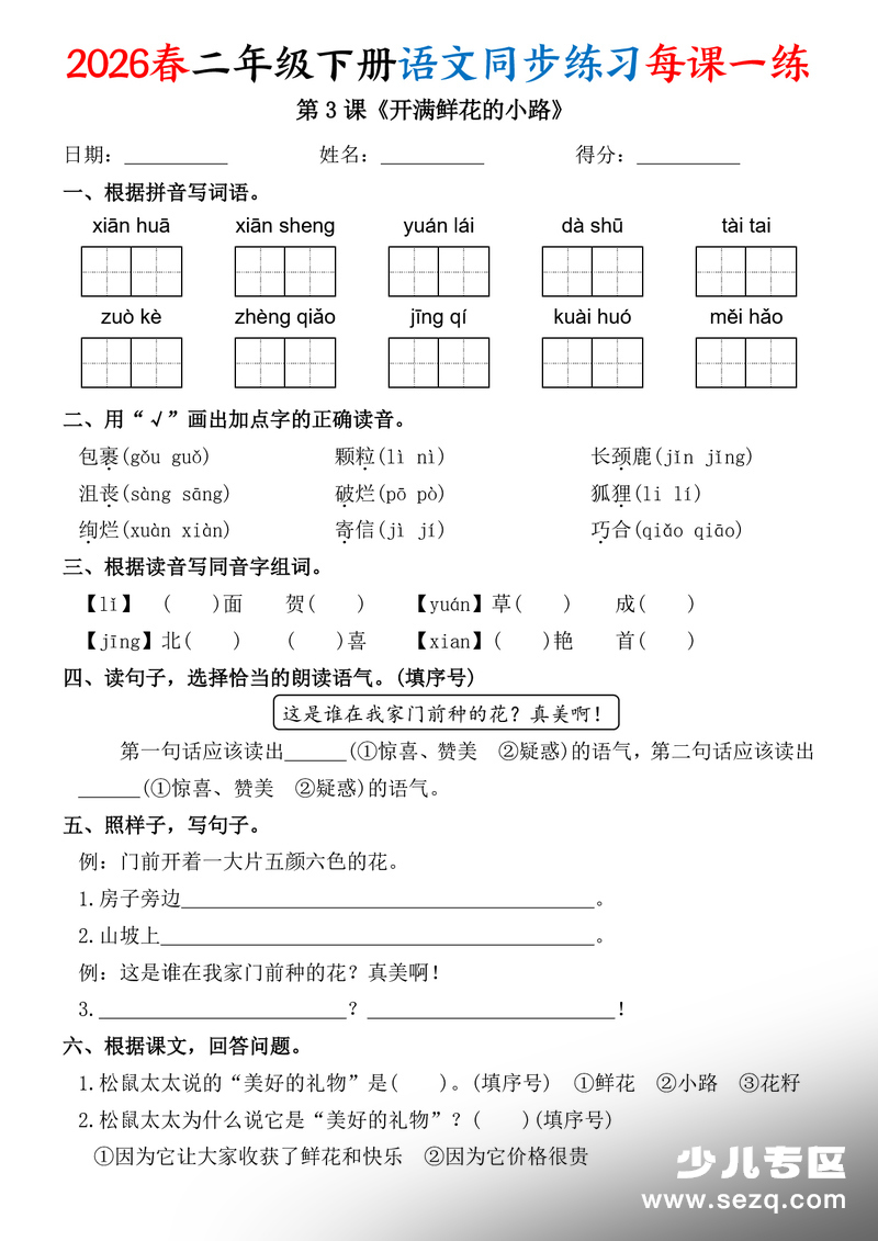 2026年春二年级下册语文同步练习每课一练（含答案） - 文档资源第3张