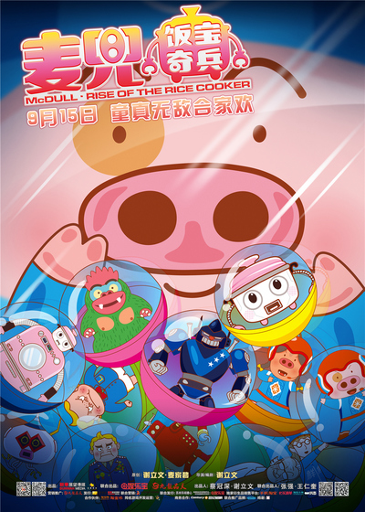国产动画电影《麦兜·饭宝奇兵 Mcdull:RiseoftheRiceCooker》国语中字 MP4下载 - 少儿专区