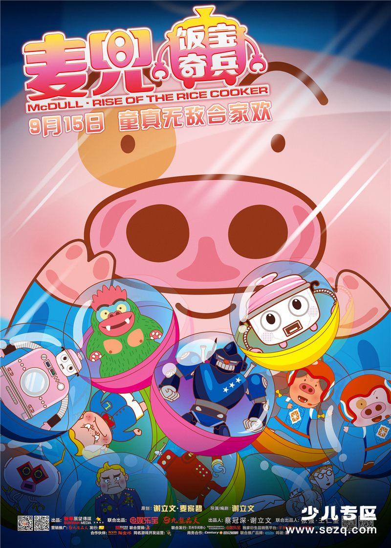 麦兜·饭宝奇兵 - 电影资源画廊第1张