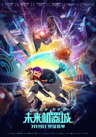 科幻动画电影《未来机器城 Next Gen》多国语言(含国语)+多国字幕(含中文) MKV下载 - 少儿专区