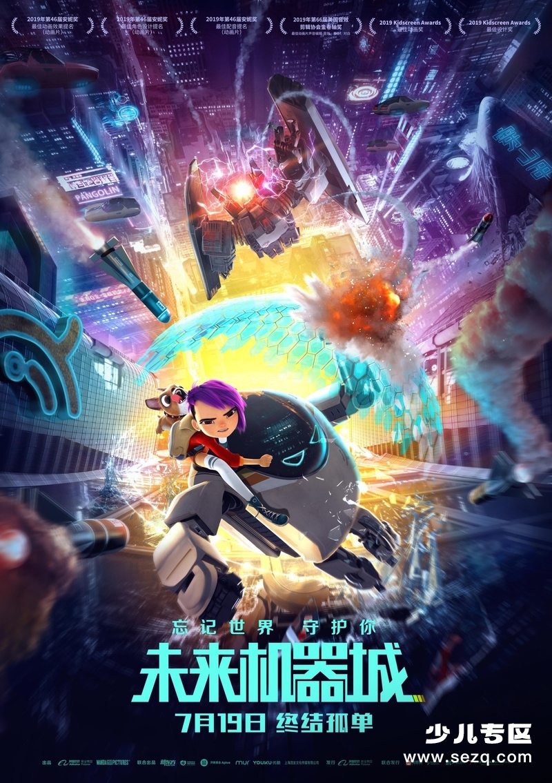 未来机器城 - 电影资源画廊第1张