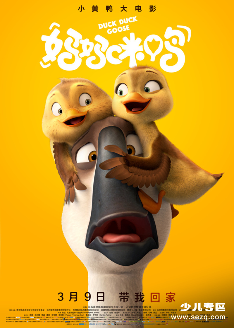 妈妈咪鸭 - 电影资源画廊第1张