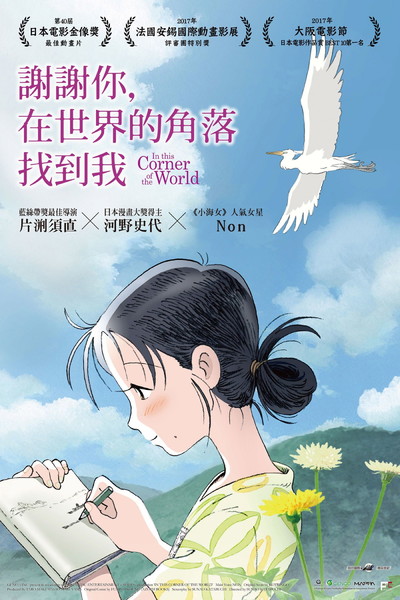 日本动画电影《在这世界的角落 In This Corner of the World》日语中字 MP4下载 - 少儿专区