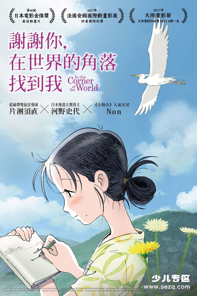 在这世界的角落 - 电影资源画廊第1张