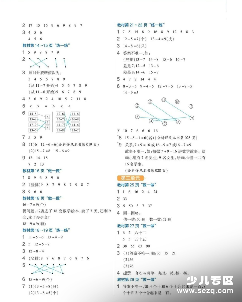 2025年新版一年级下册数学课本习题参考答案 - 文档资源第2张