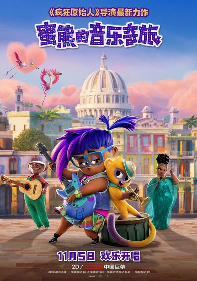索尼动画电影《蜜熊的音乐奇旅 Vivo》多国语言(含国语)+多国字幕(含中文) MKV下载 - 少儿专区