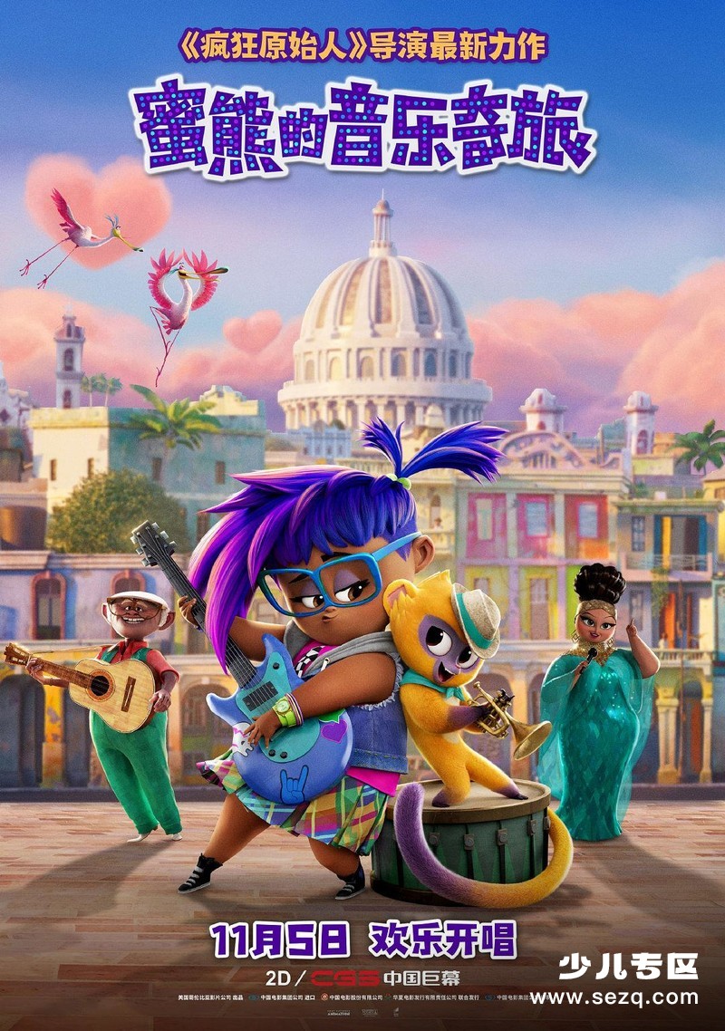 蜜熊的音乐奇旅 - 电影资源画廊第1张