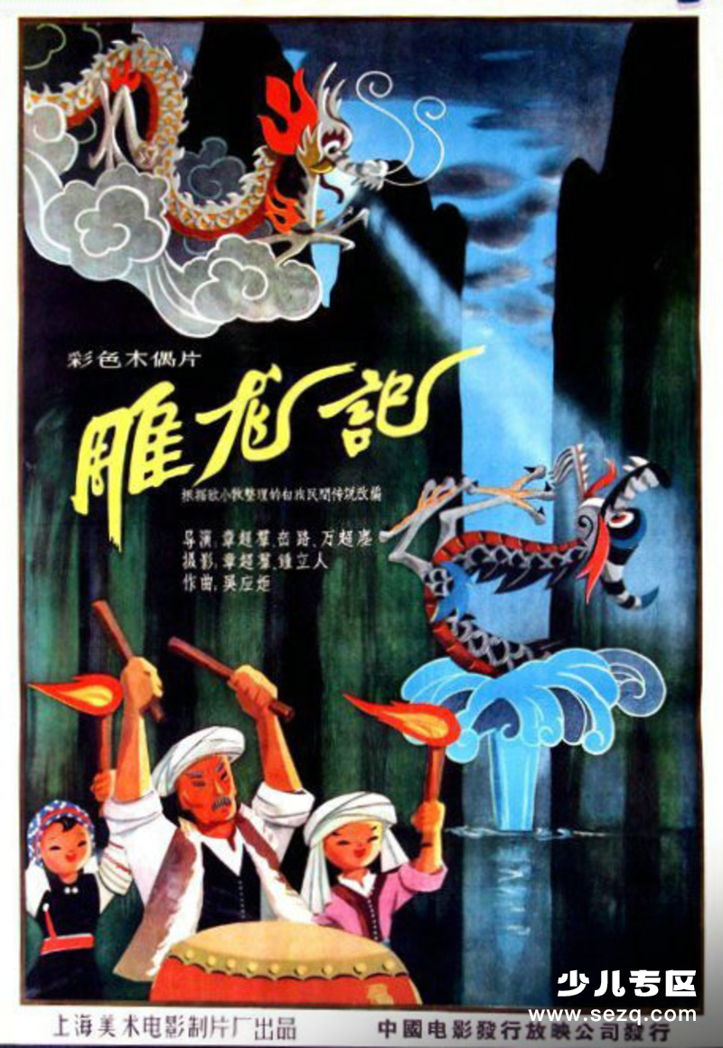 雕龙记 - 电影资源画廊第1张