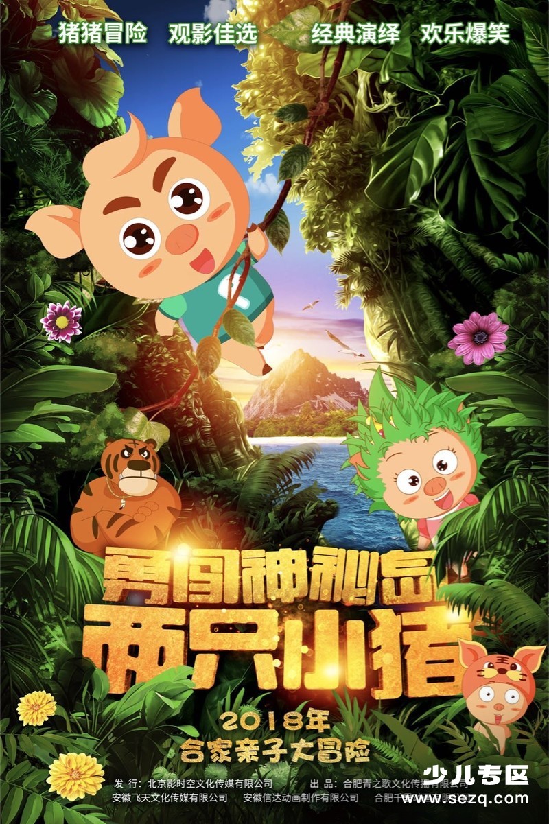 两只小猪之勇闯神秘岛 - 电影资源画廊第1张