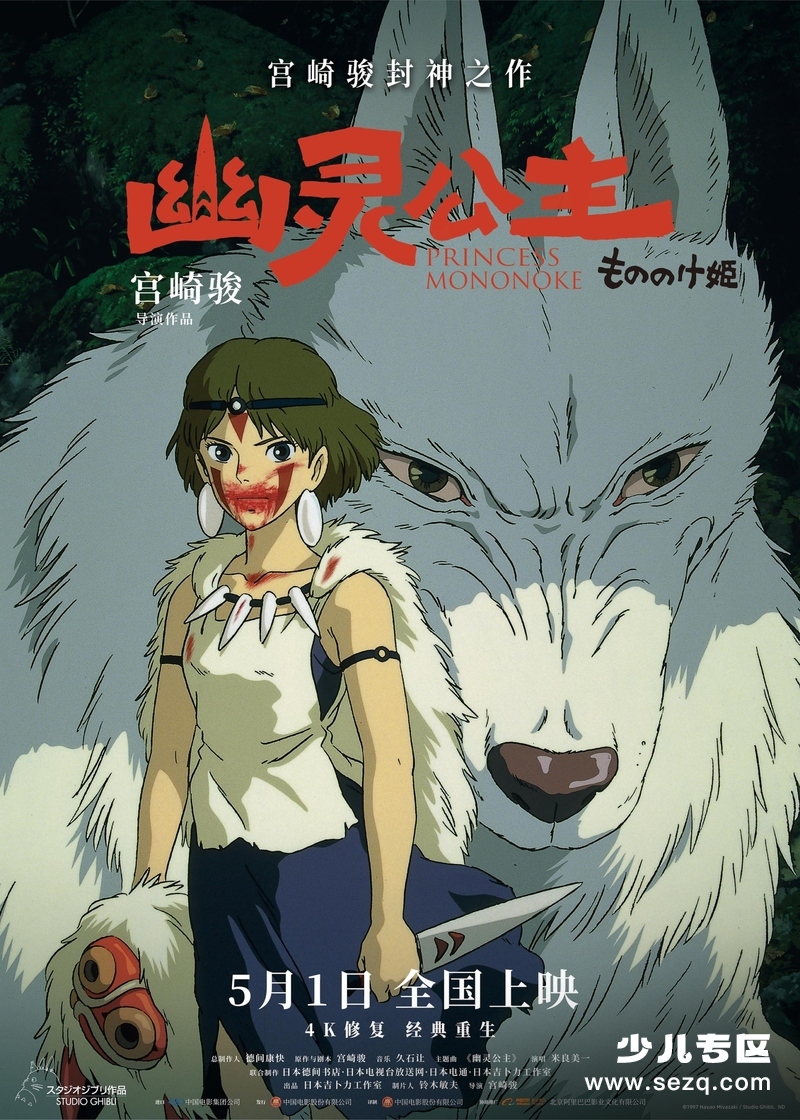 幽灵公主 - 电影资源画廊第1张