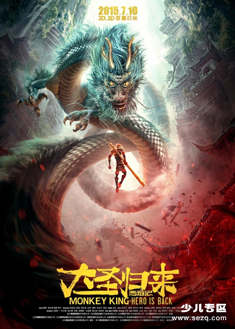 西游记之大圣归来 - 电影资源画廊第1张