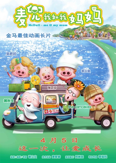 国产动画电影《麦兜我和我妈妈 McDull:Me&MyMum》国语中字 MP4下载 - 少儿专区