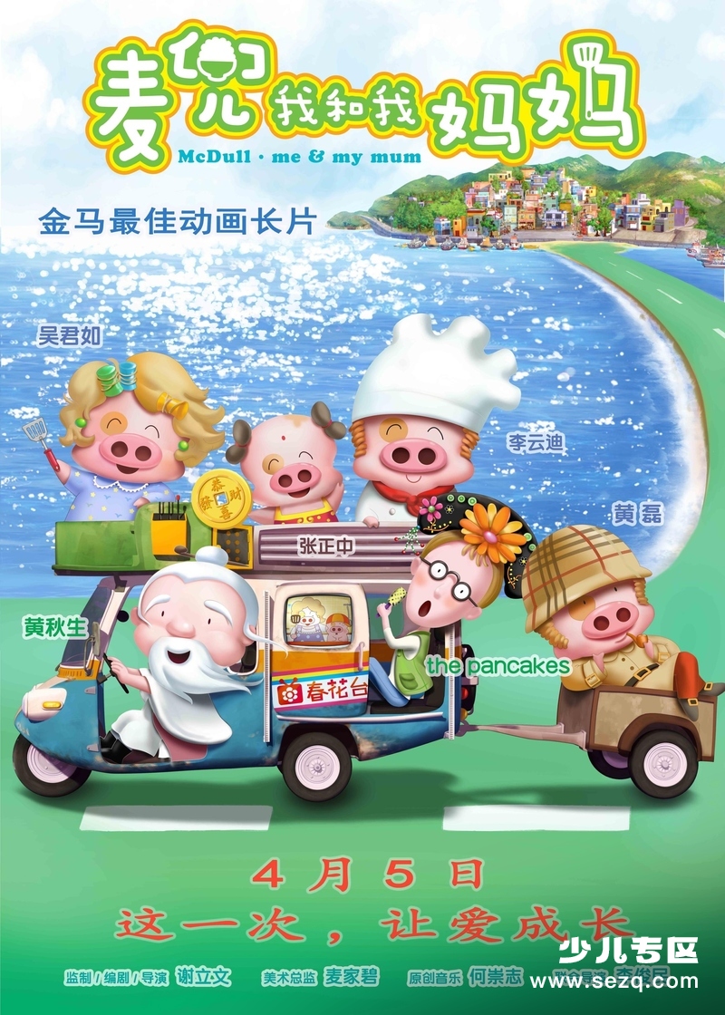麦兜我和我妈妈 - 电影资源画廊第1张