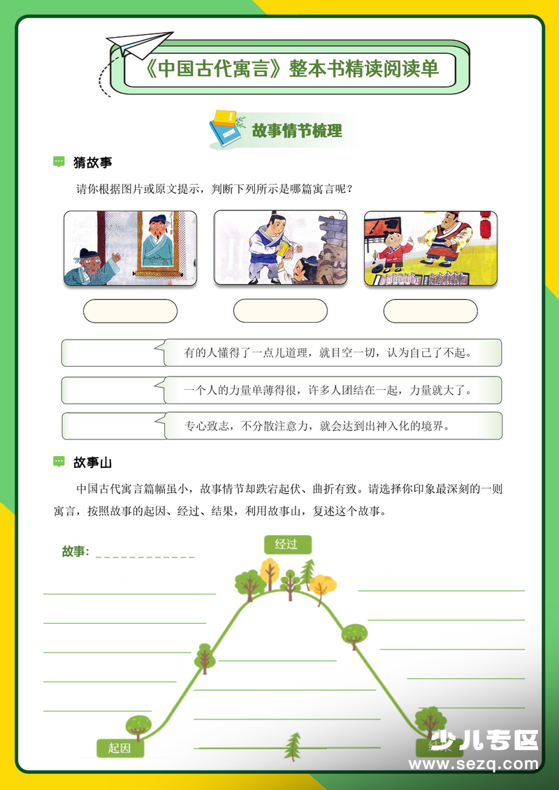 三年级下册语文中国古代寓言精读阅读单（含答案） - 文档资源第2张