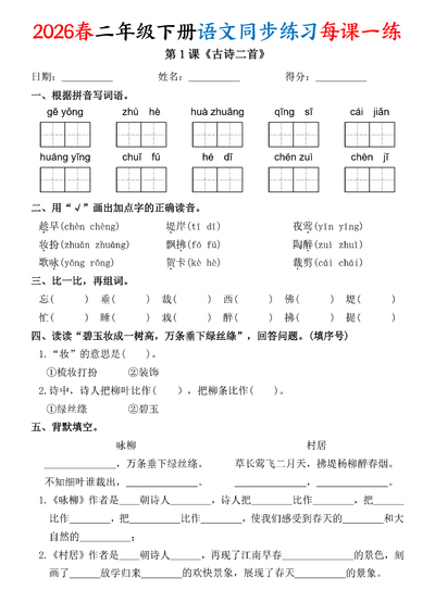 2026年春二年级下册语文同步练习每课一练（含答案）（47页） - 少儿专区