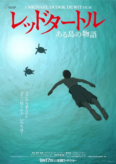 吉卜力动画电影《红海龟 TheRedTurtle》无对白 MP4下载 - 少儿专区