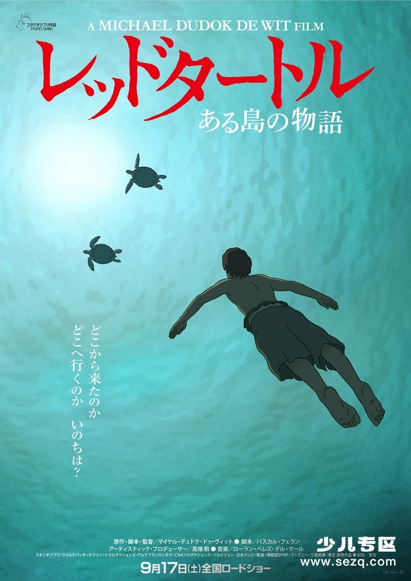 红海龟 - 电影资源画廊第1张