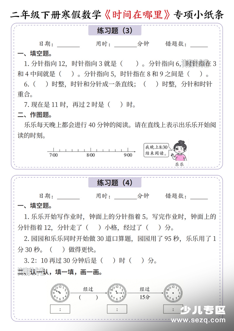 二年级下册数学寒假《时间在哪里》专项小纸条 - 文档资源第2张