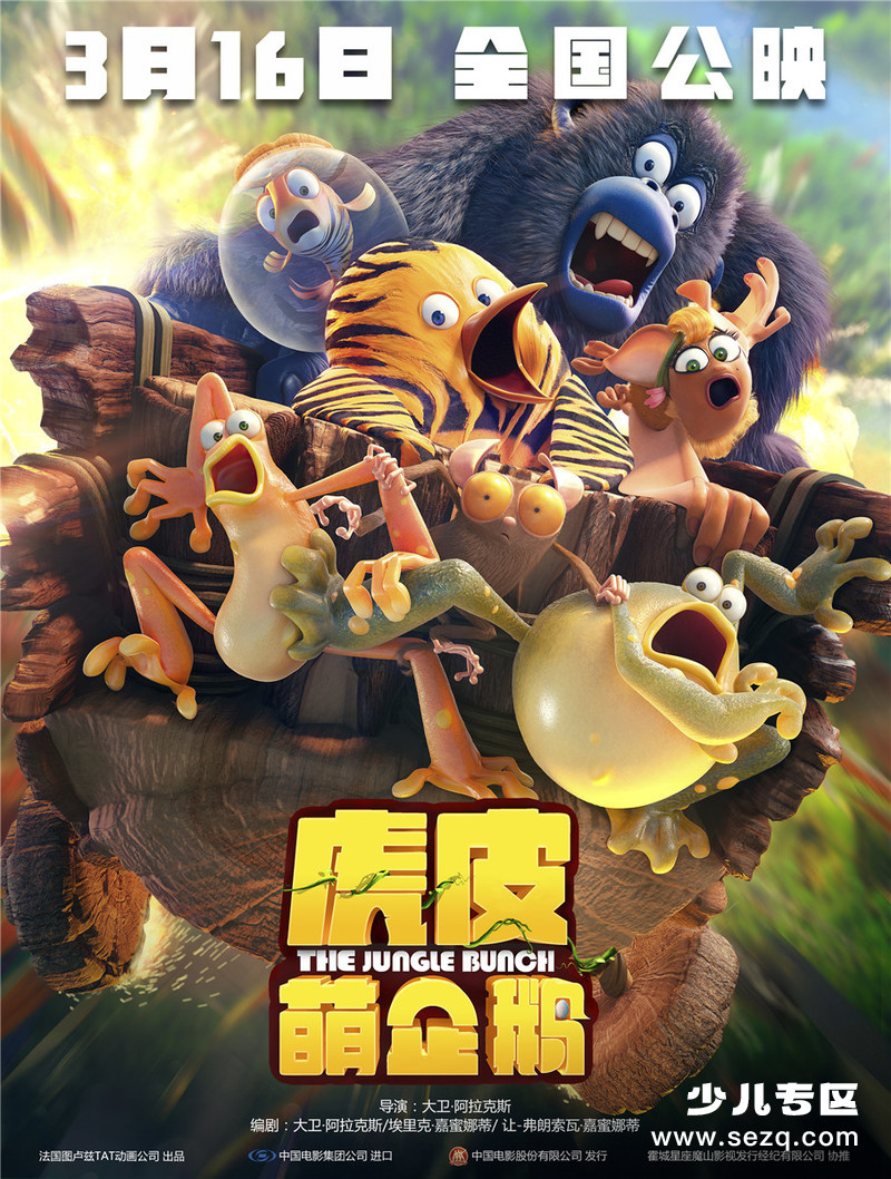 虎皮萌企鹅 - 电影资源画廊第1张