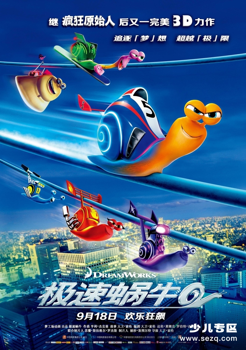 极速蜗牛 - 电影资源画廊第1张