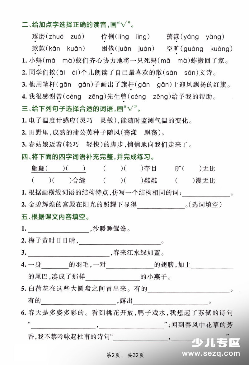 2026年三年级下册语文1-8单元默写通关训练（含专项训练及答案） - 文档资源第2张