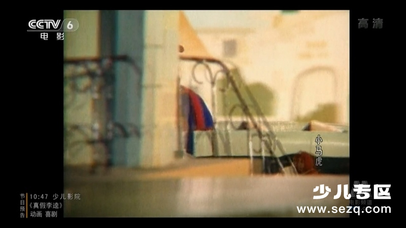 小马虎 - 电影资源画廊第6张