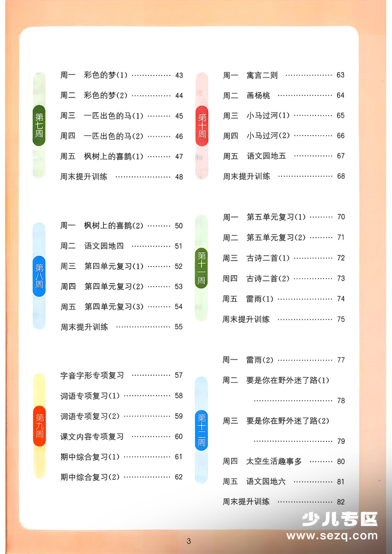 2026年春季新版二年级下册语文默写能手（新教材） - 文档资源第3张