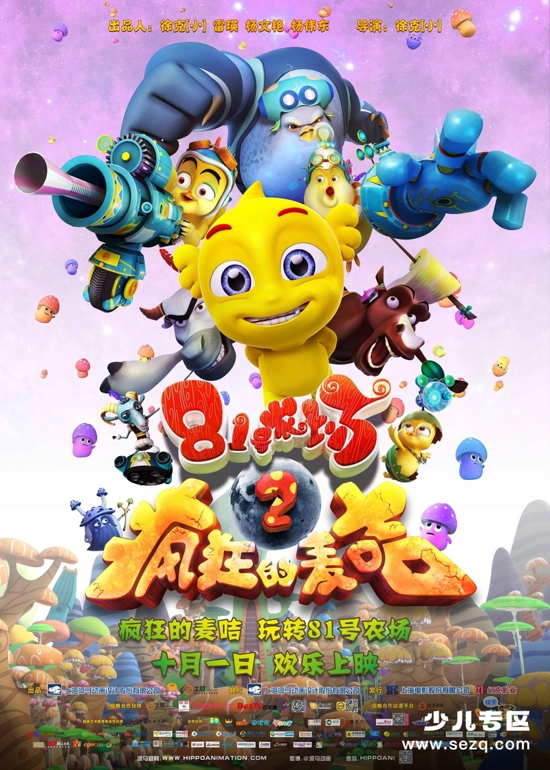 81号农场之疯狂的麦咭 - 电影资源画廊第1张