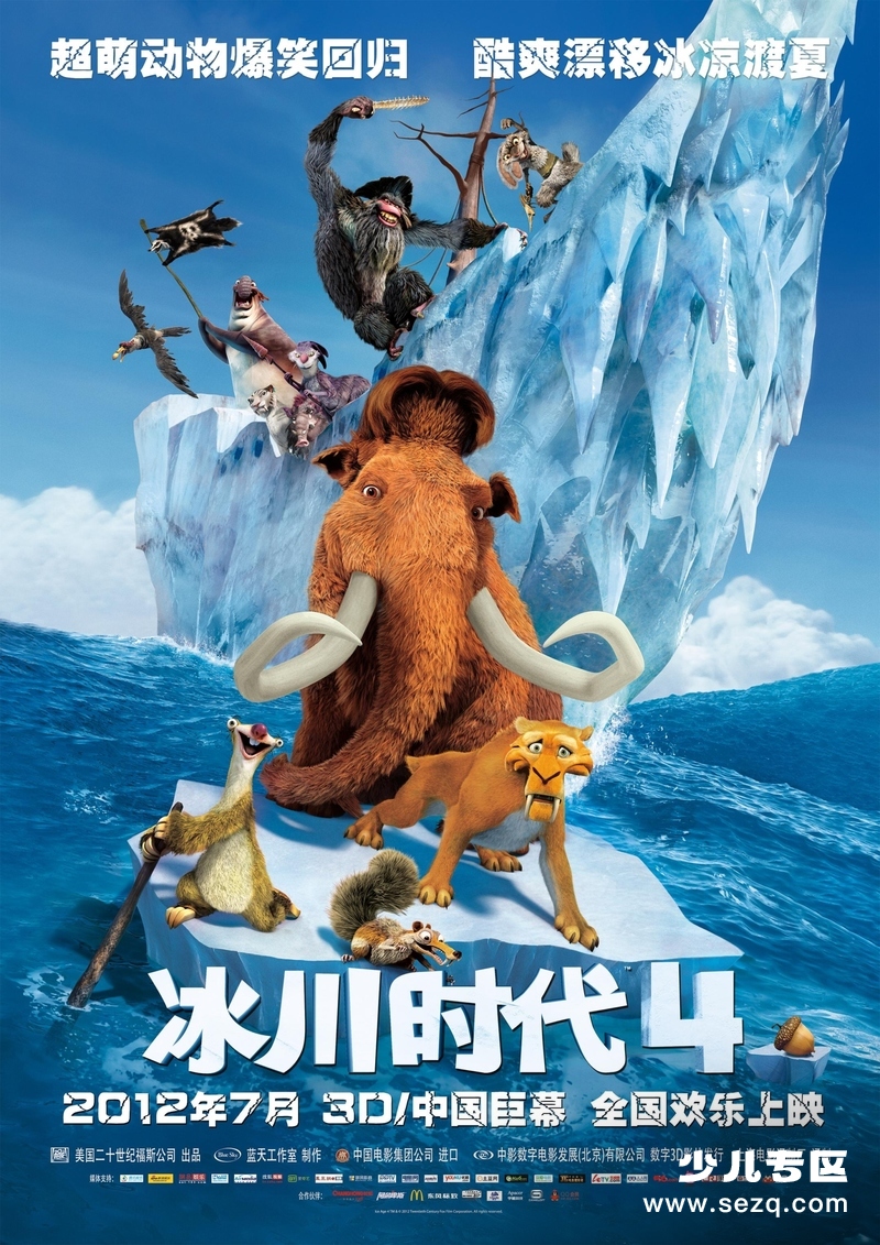 冰川时代4 - 电影资源画廊第1张