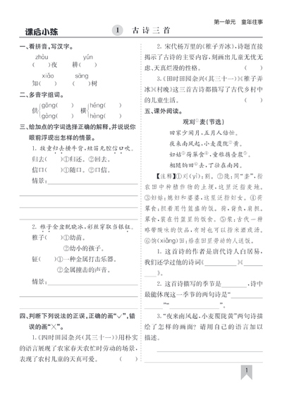 2026年五年级下册语文同步课后练习（含答案）（37页） - 少儿专区