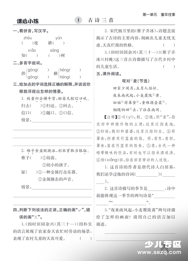 2026年五年级下册语文同步课后练习（含答案） - 文档资源第1张