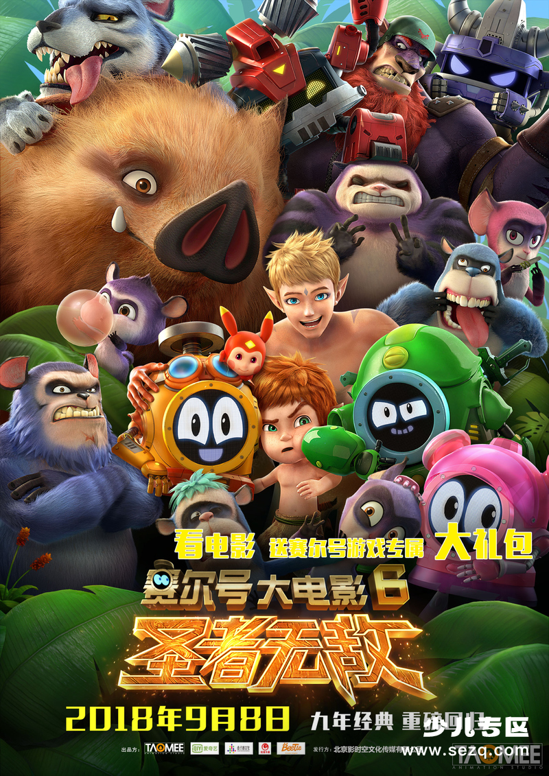 赛尔号大电影6：圣者无敌 - 电影资源画廊第1张